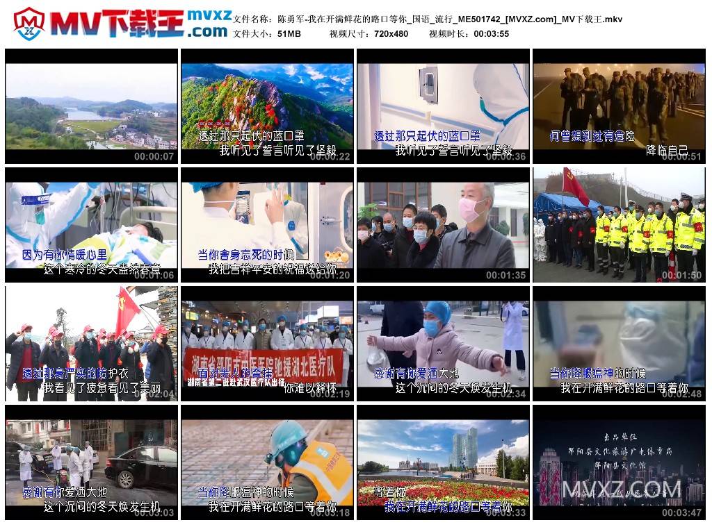 陈勇军-我在开满鲜花的路口等你_国语_流行_ME501742